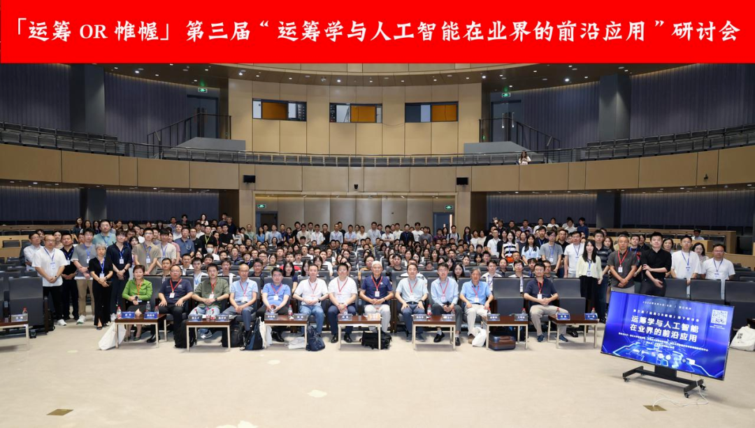 mile米乐集团受邀出席“运筹学与人工智能在业界的前沿应用”研讨会